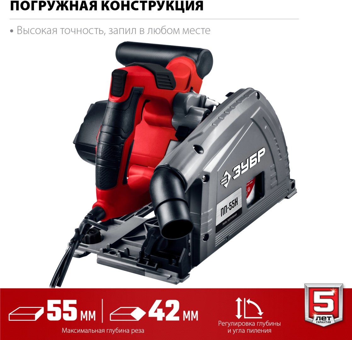 Дисковая пила ЗУБР ПП-55Н, электрическая купить,0