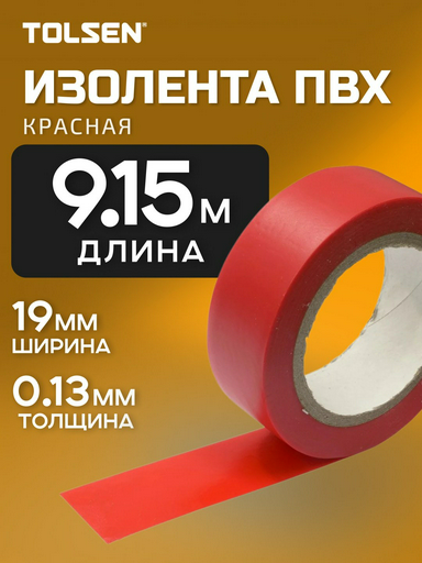 Изолента TOLSEN 9.15 м 38025 красный