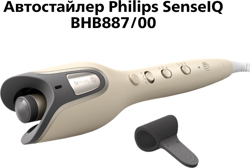 Philips SenseIQ BHB-887/00 автоматическая плойка купить,NaN
