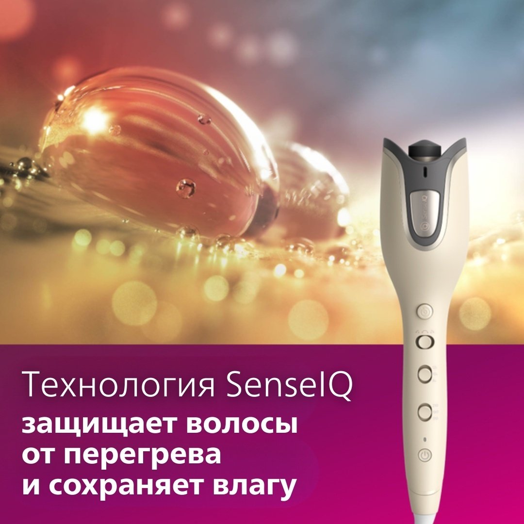Philips SenseIQ BHB-887/00 автоматическая плойка купить,NaN