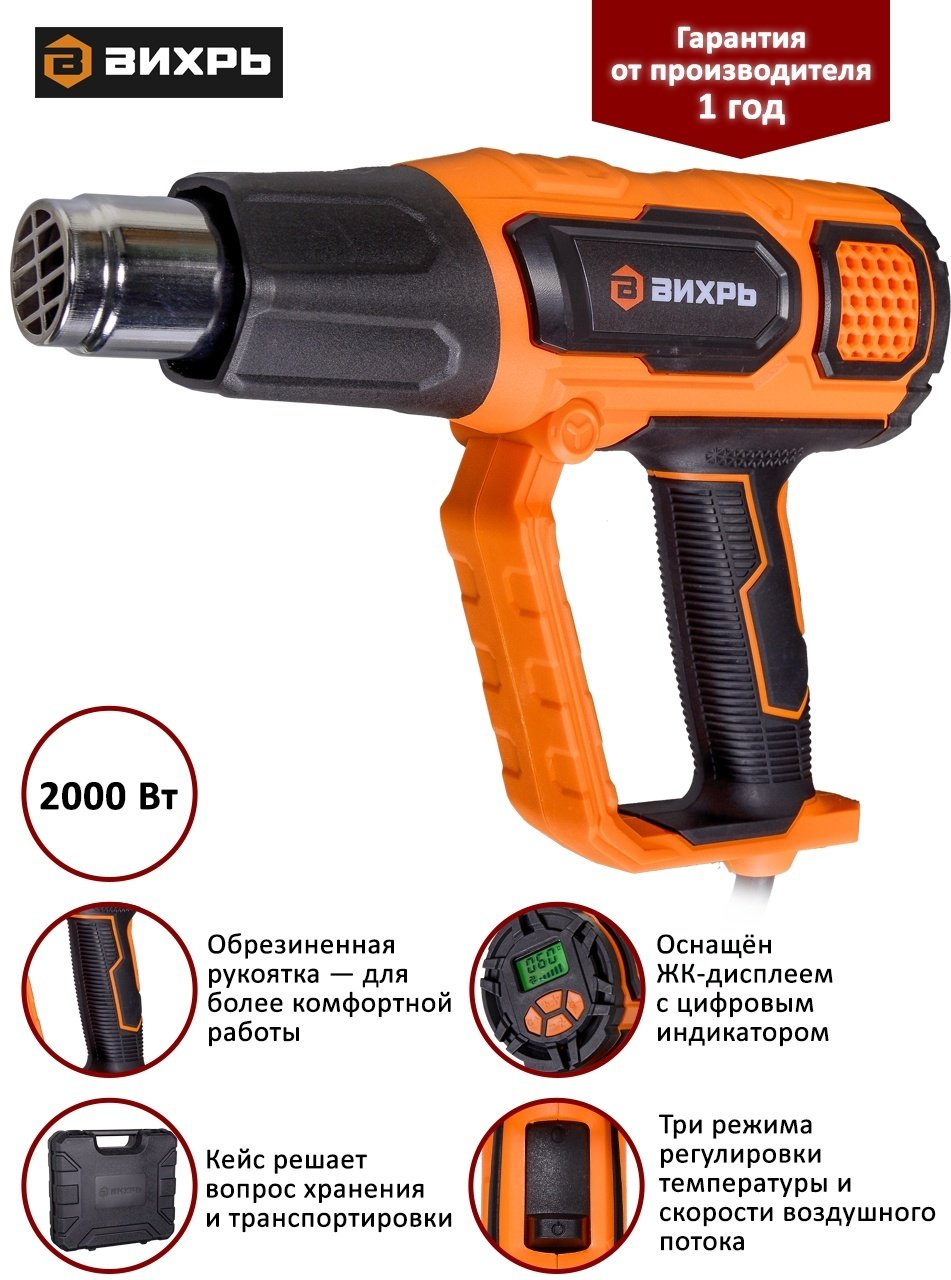 Фен строительный ВИХРЬ ТП-2000РД - ForteMarket Фен строительный ВИХРЬ ТП-2000РД купить,0