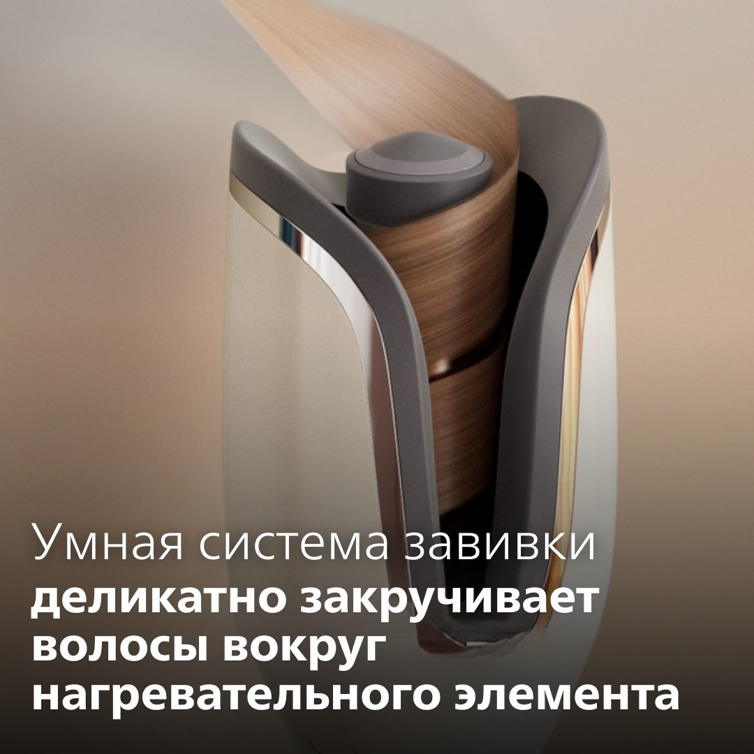 Philips SenseIQ BHB-887/00 автоматическая плойка купить,NaN