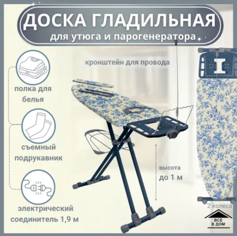 Гладильная доска Nika напольная Валенсия-2 НВ2/4 Де Жуи 123x46 купить,0