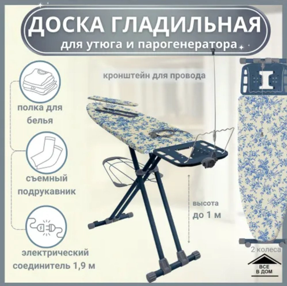 Гладильная доска Nika напольная Валенсия-2 НВ2/4 Де Жуи 123x46 купить,NaN