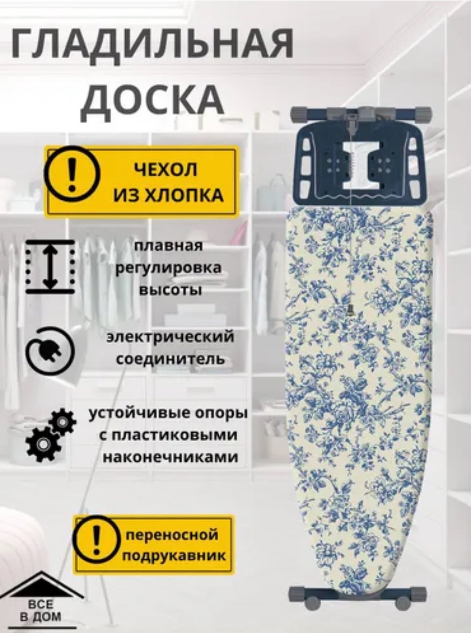 Гладильная доска Nika напольная Валенсия-2 НВ2/4 Де Жуи 123x46 купить,0
