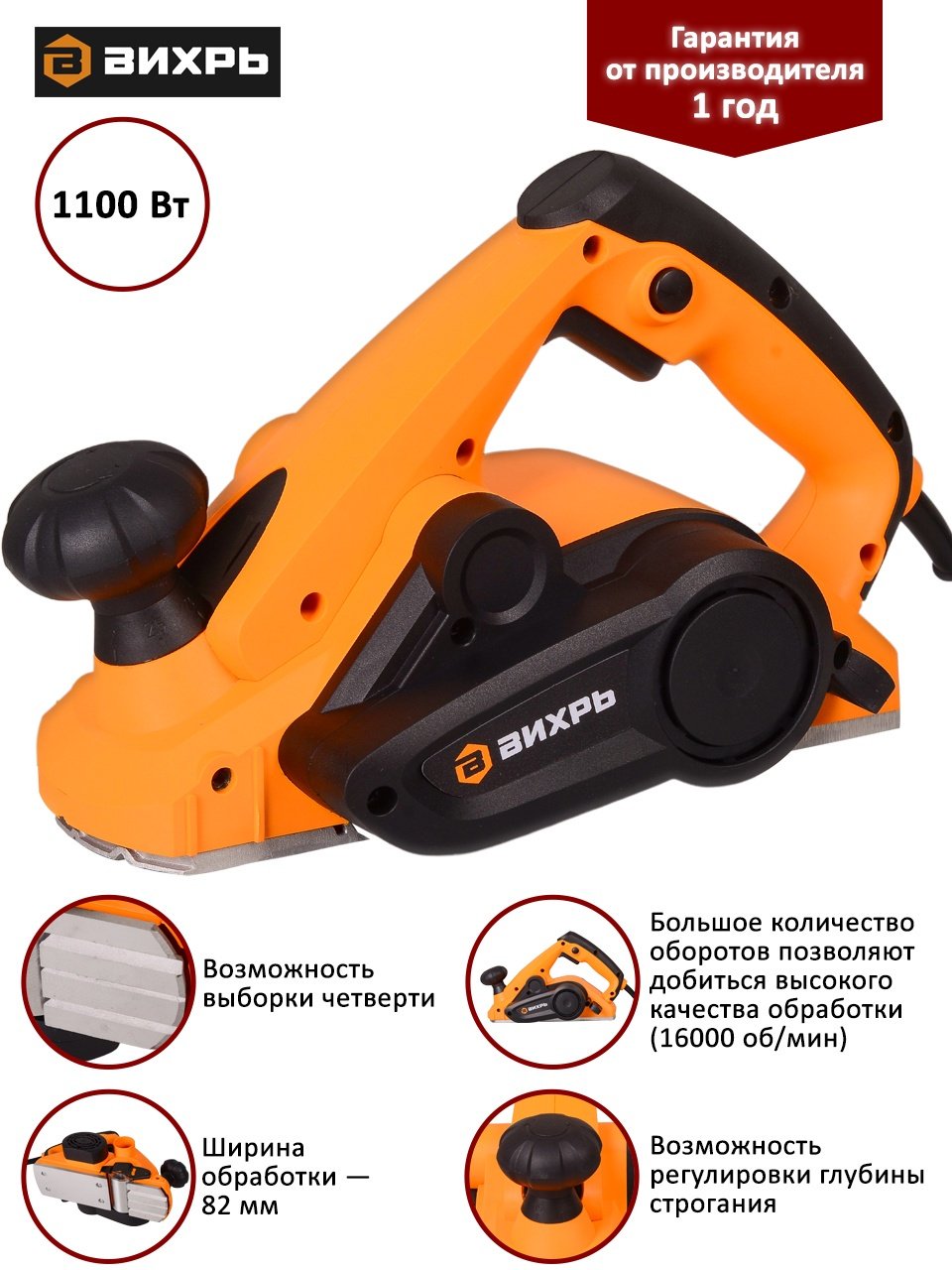 Электрорубанок ВИХРЬ Р-110СТ купить,0
