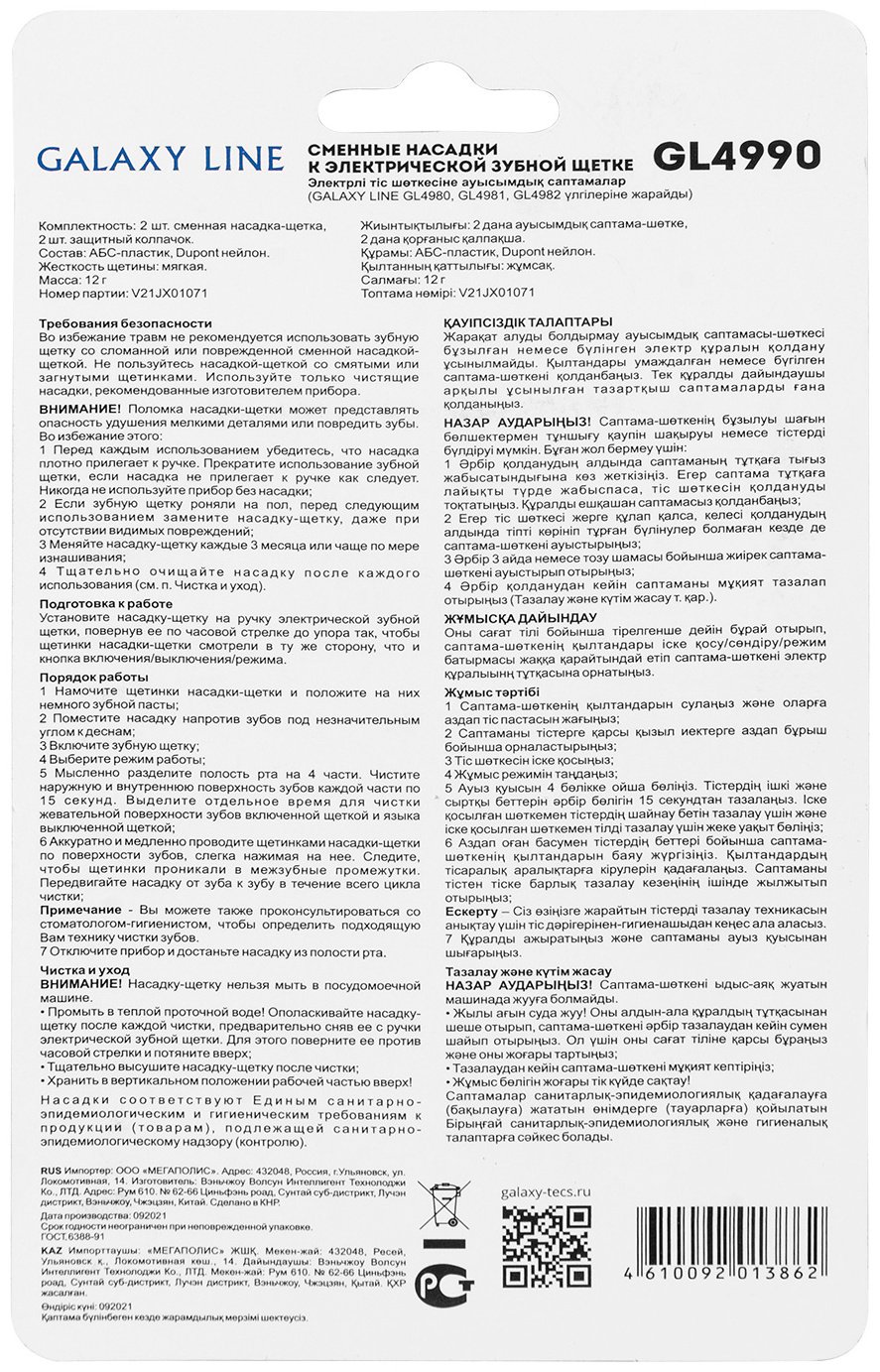 Насадка GALAXY LINE GL4990 звуковая 2 шт купить,0