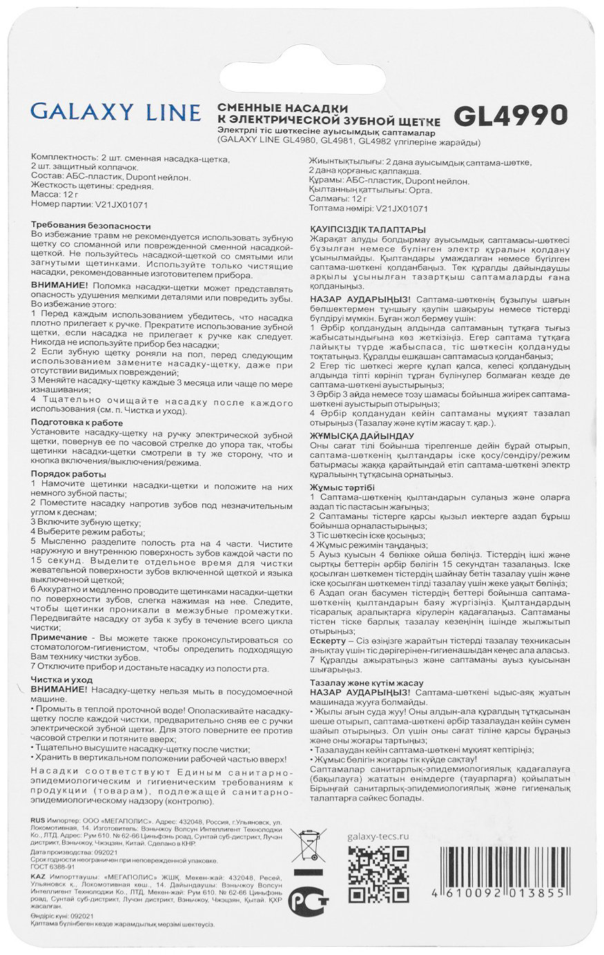 Насадка GALAXY LINE GL4990 звуковая 2 шт купить,NaN