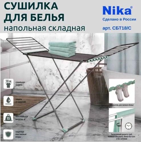 Сушилка Nika СБТ 18, металл купить,14666