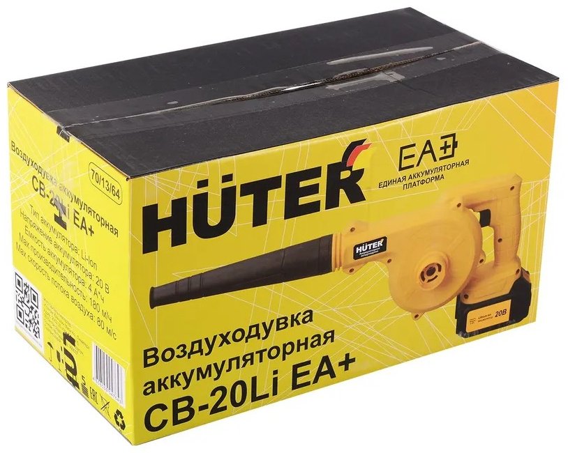 Воздуходувка Huter CB-20Li EA 70/13/64 - ForteMarket Воздуходувка Huter CB-20Li EA 70/13/64 купить,0