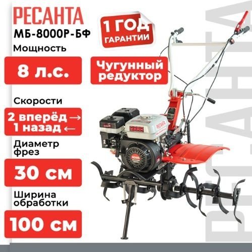 Мотоблок Ресанта МБ-8000-БФ 70/5/40