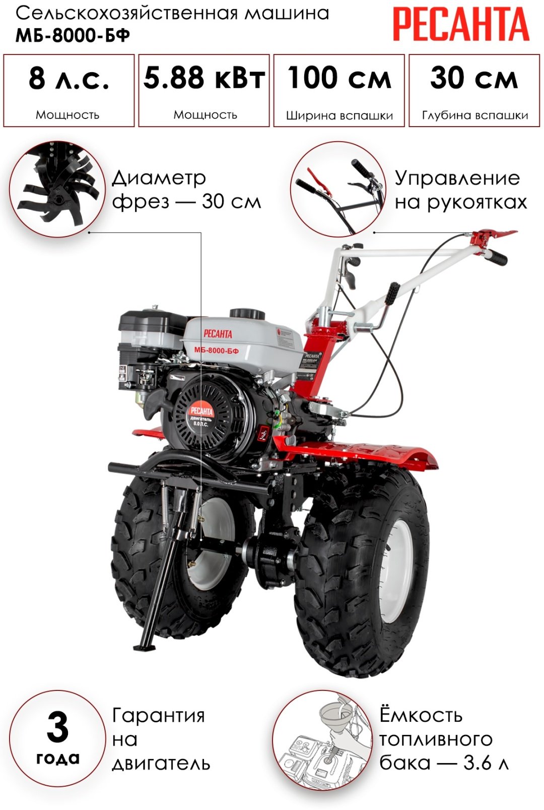 Мотоблок Ресанта МБ-8000-БФ 70/5/40 купить,0