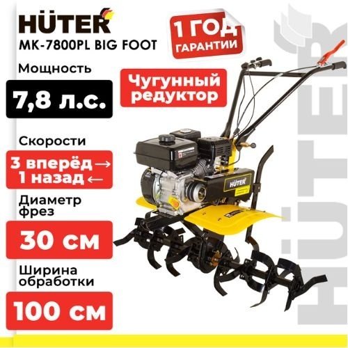 Мотоблок Huter МК-7800PL BIG FOOT 70/5/62