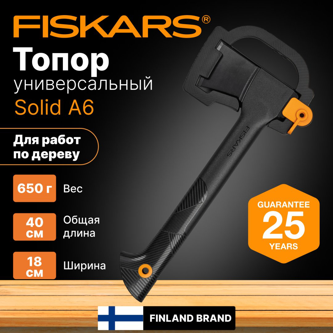 Топор FISKARS 1052046, купить,NaN