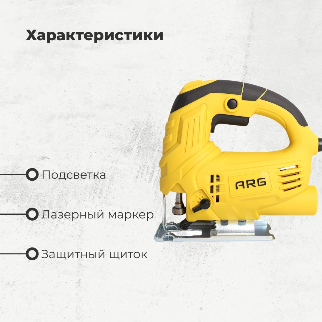 Электролобзик ARG JS60001 купить,0