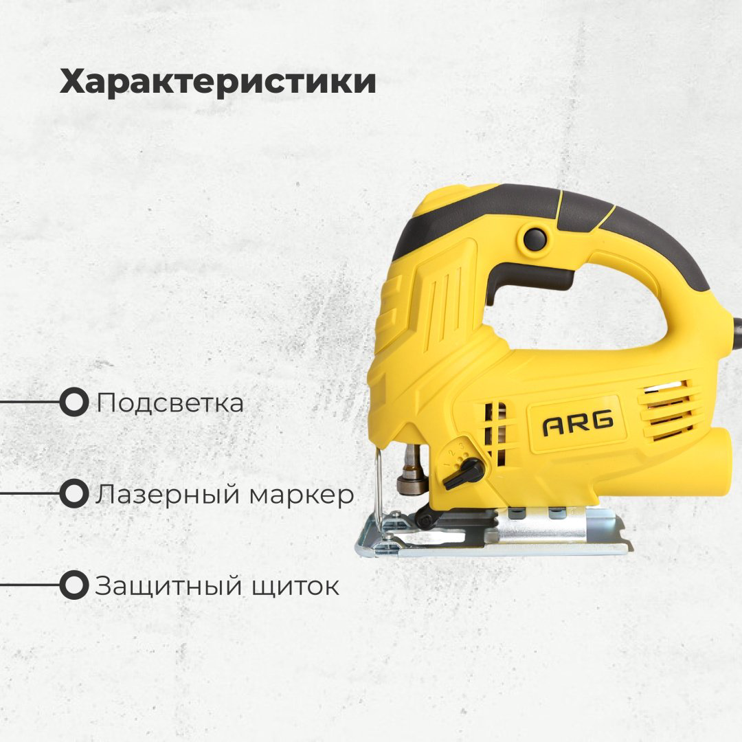 Электролобзик ARG JS60001 купить,NaN