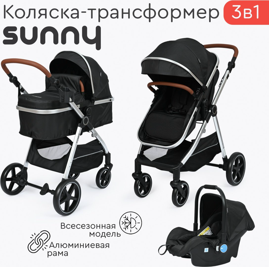 Коляска универсальная 3 в 1 TOMIX Sunny, черный купить,NaN