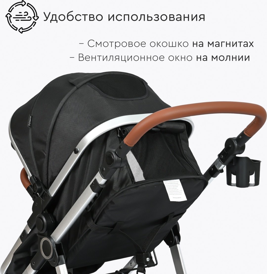 Коляска универсальная 3 в 1 TOMIX Sunny, черный купить,0