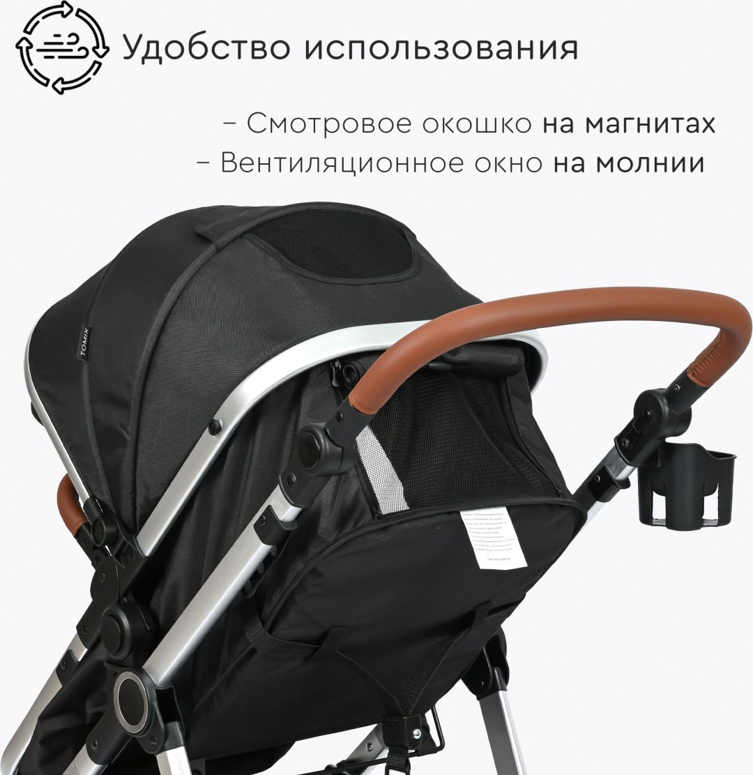 Коляска универсальная 3 в 1 TOMIX Sunny, черный купить,NaN