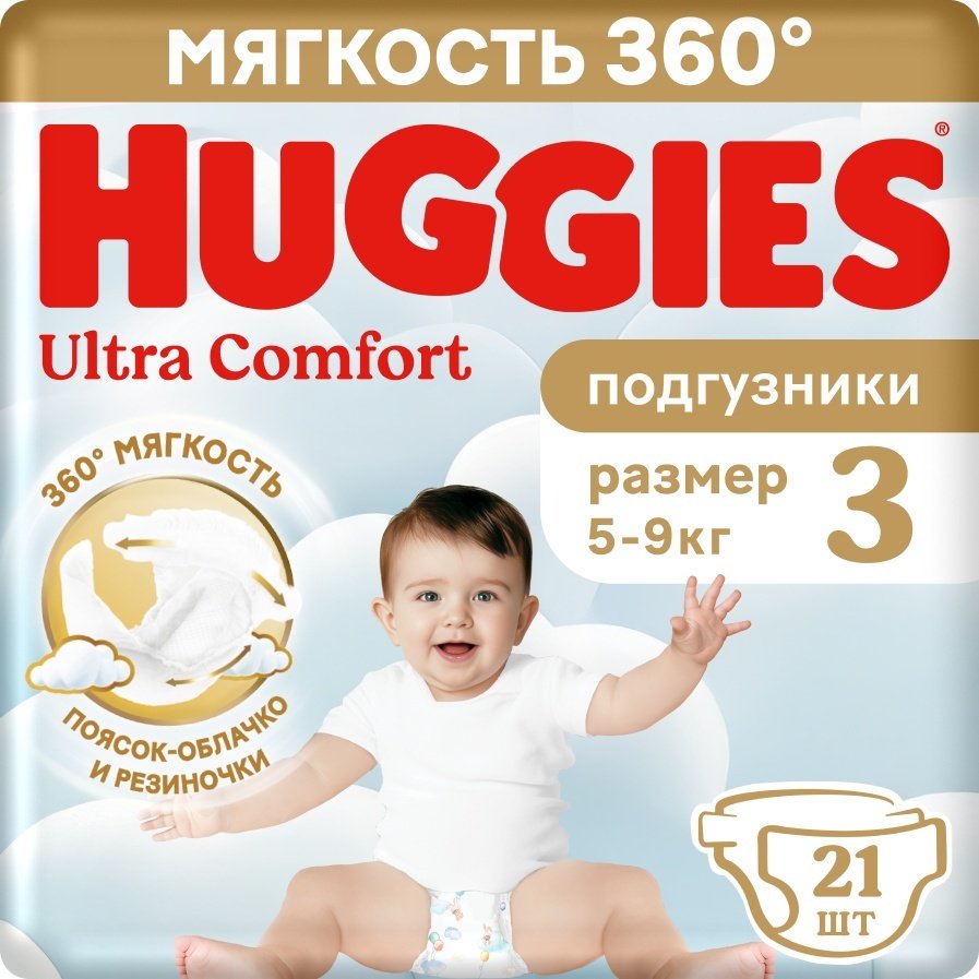 Подгузники Huggies Ultra Comfort 3, 21 шт