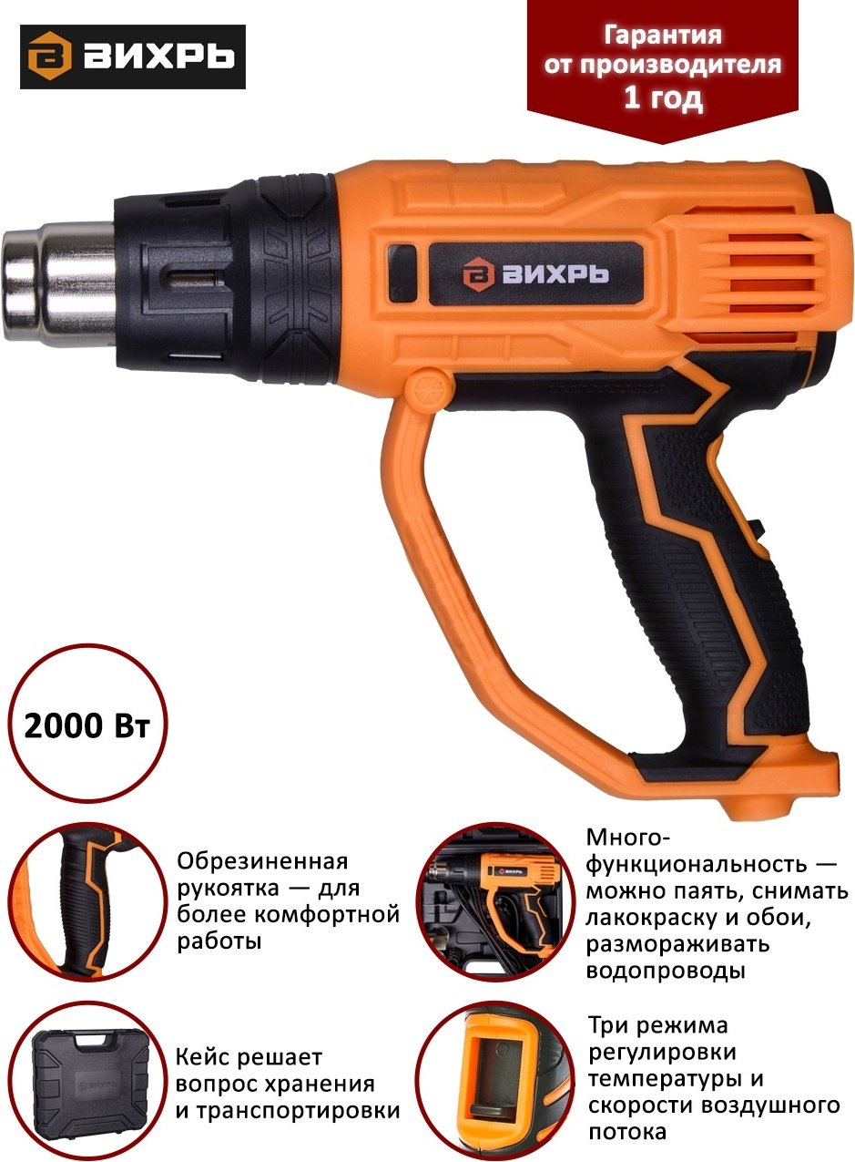 Термопистолет ВИХРЬ ТП-2000Р - ForteMarket Термопистолет ВИХРЬ ТП-2000Р купить,0