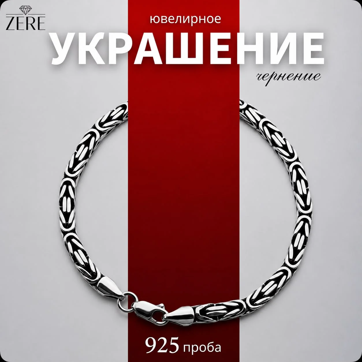 Браслет Zere ZR170705 серебро 27.38гр 20-21см  купить,148000