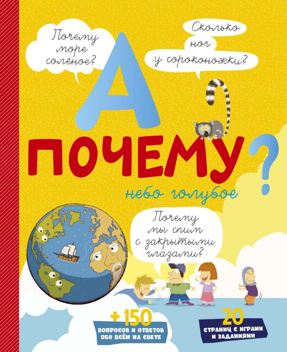 Энциклопедия Мативе Э. А почему небо голубое? купить,NaN