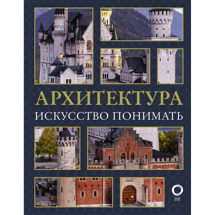 Искусство Яровая М. С. Архитектура Искусство понимать купить,NaN