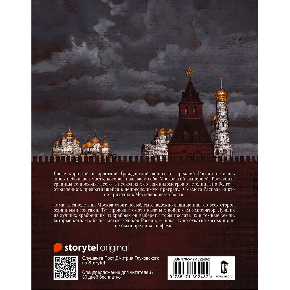 Фантастика Глуховский Д. А. Пост (подарочное) купить,NaN