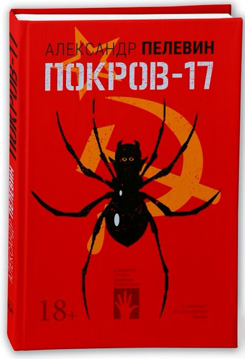 Современная проза Пелевин В. О. Покров-17 купить,NaN