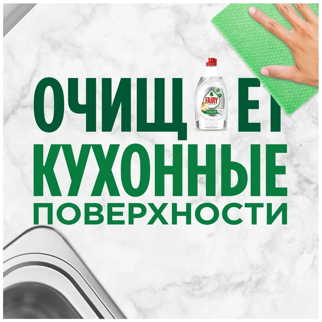 Средство для мытья посуды Fairy Pure & clean 0.9 л купить,NaN