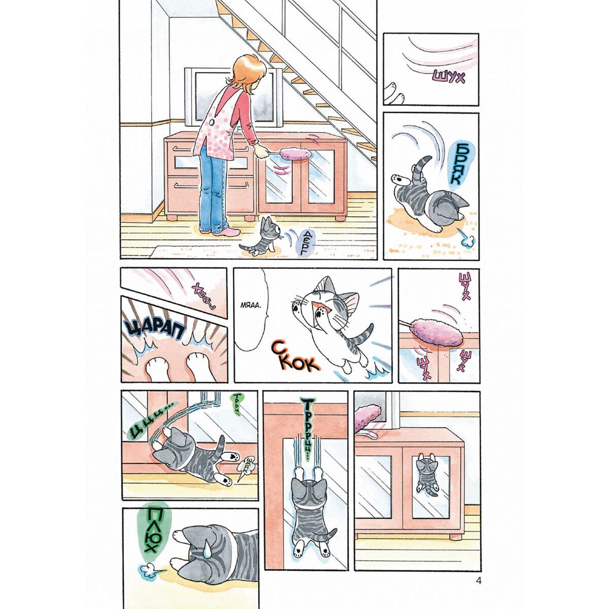 Манга Каната К. Милый дом Чи Книга 8 купить,NaN