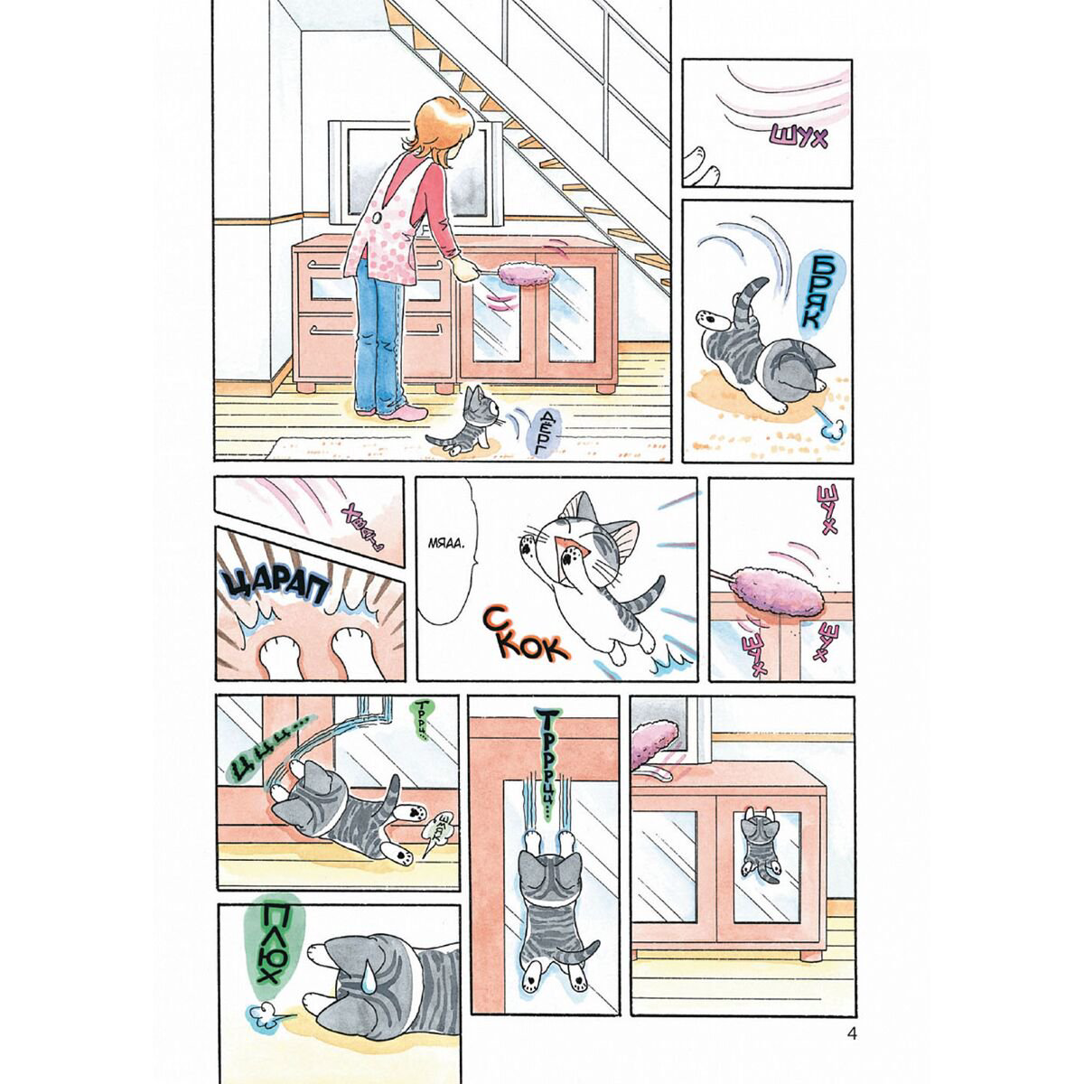 Манга Каната К. Милый дом Чи Книга 8 купить,NaN