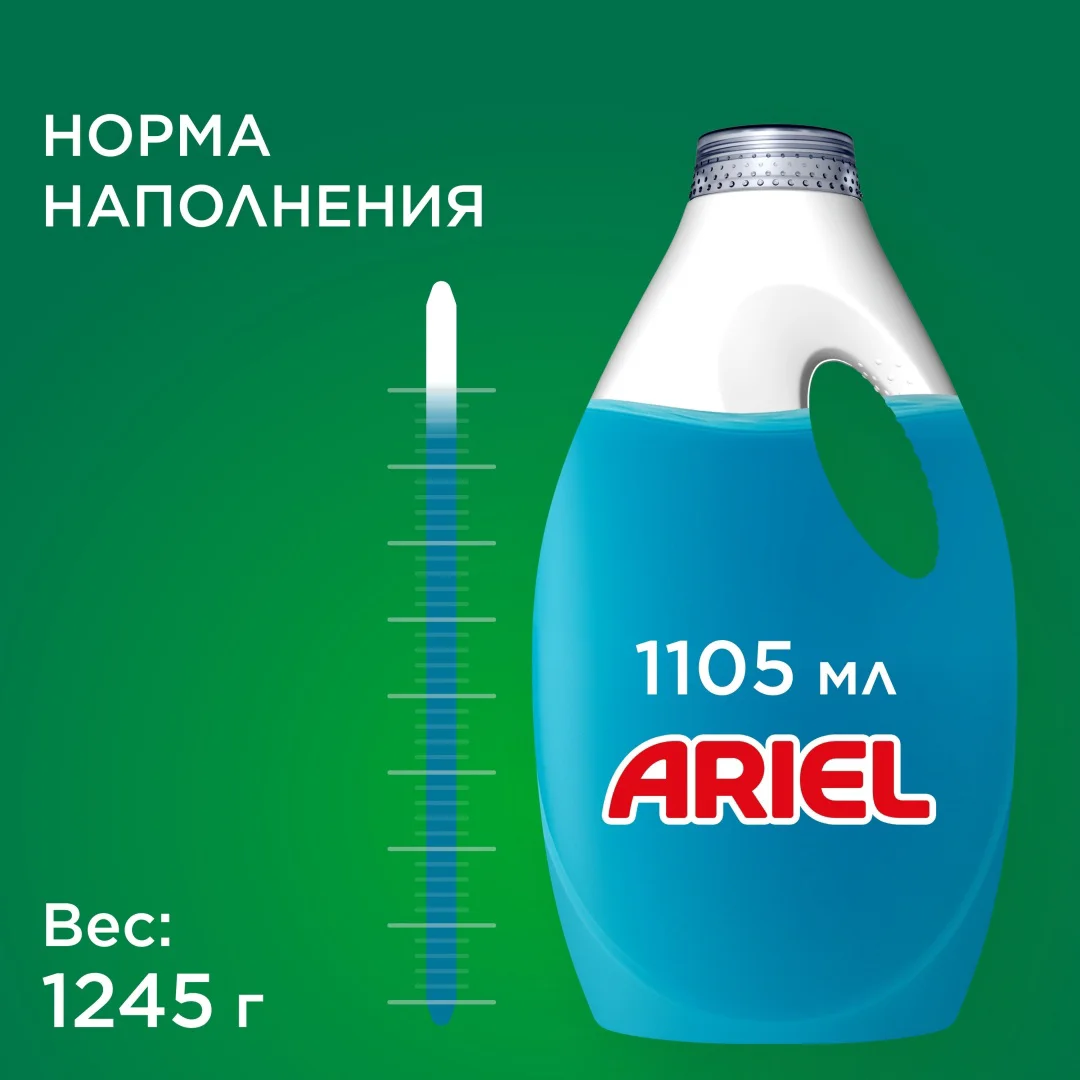 Гель для стирки Ariel горный родник 1,105 л купить,NaN