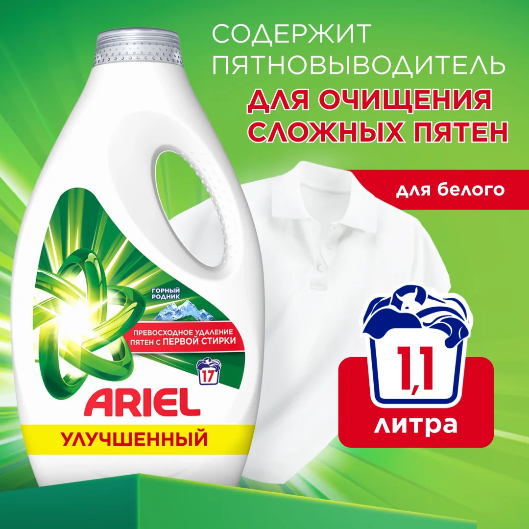 Гель для стирки Ariel горный родник 1,105 л купить,NaN