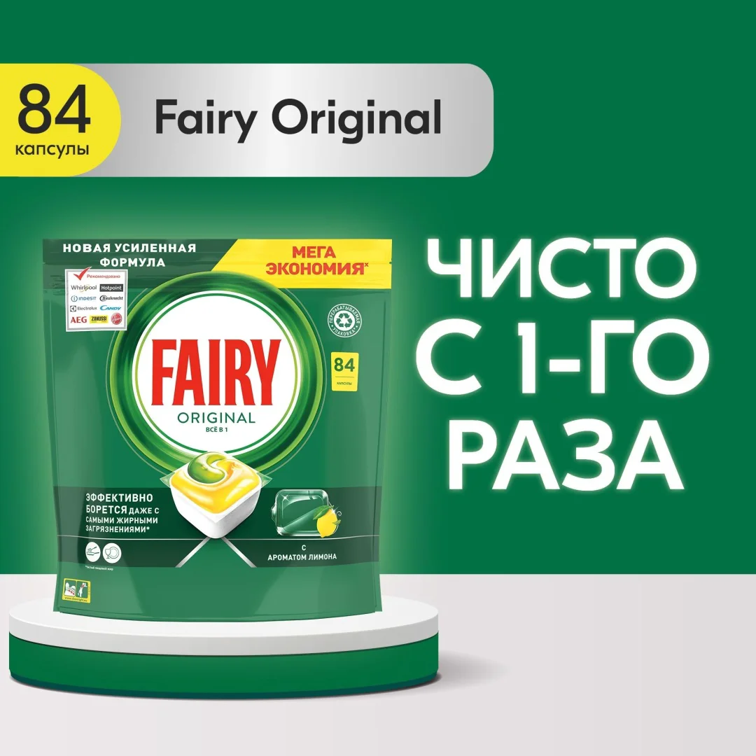 Капсулы для посудомоечной машины Fairy Original All in One 84 шт купить,NaN