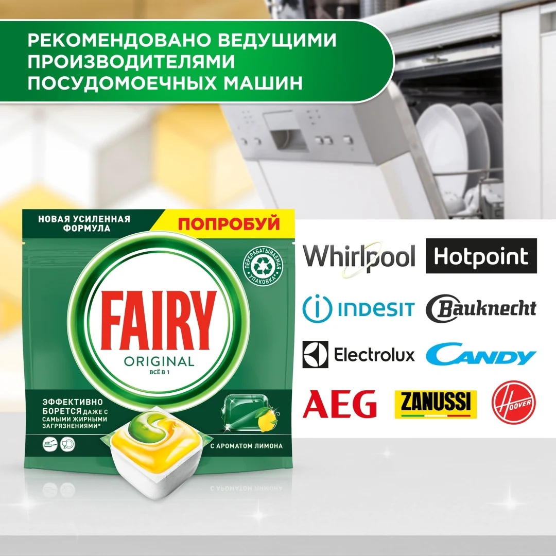 Капсулы для посудомоечной машины Fairy Original All in One 84 шт купить,NaN