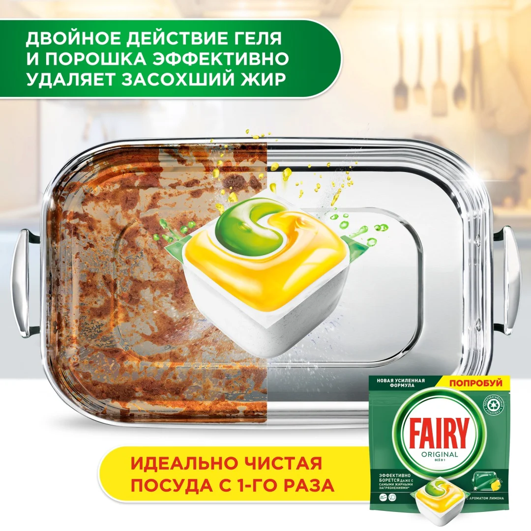Капсулы для посудомоечной машины Fairy Original All in One 84 шт купить,NaN