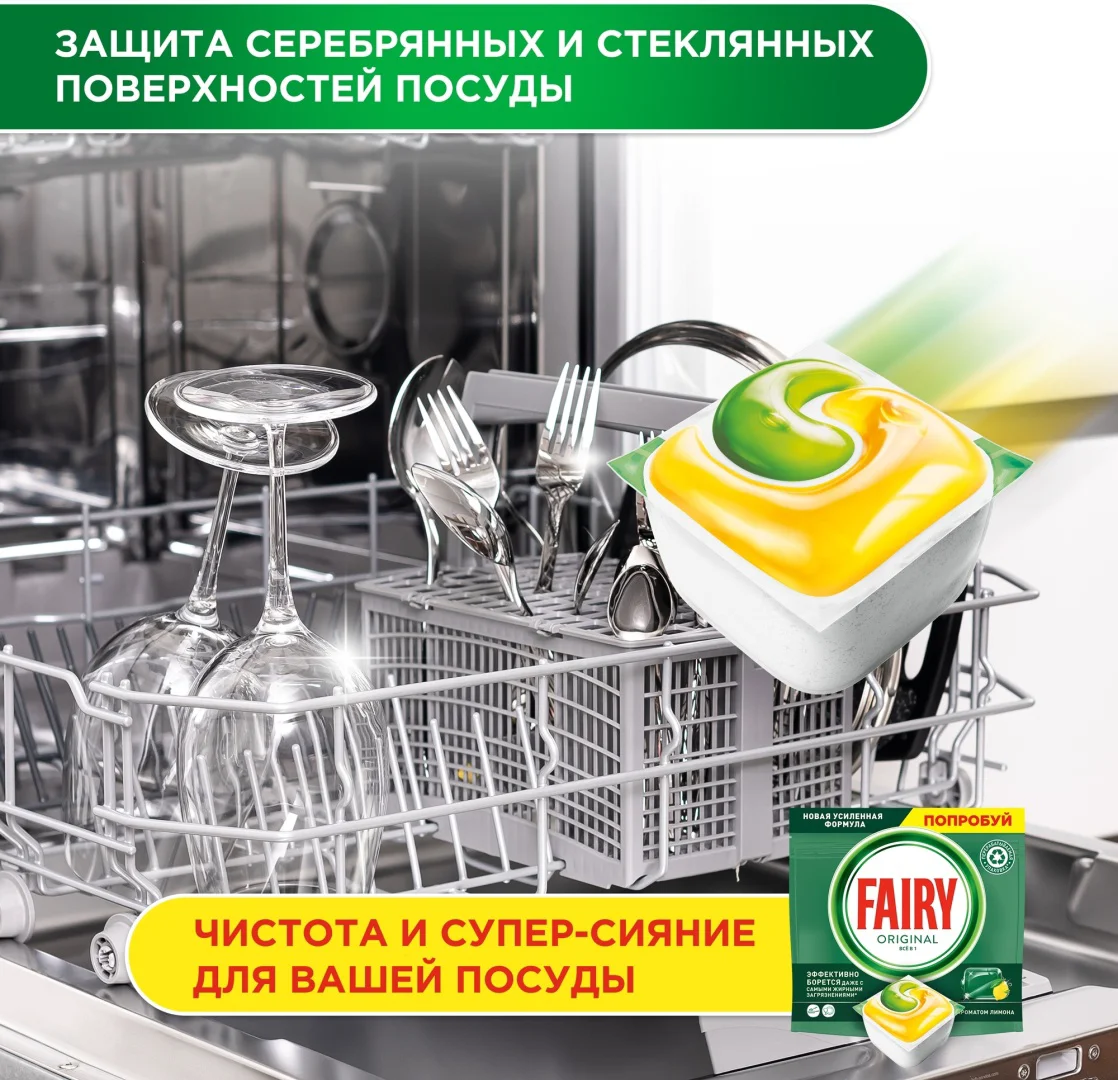 Капсулы для посудомоечной машины Fairy Original All in One 84 шт купить,NaN