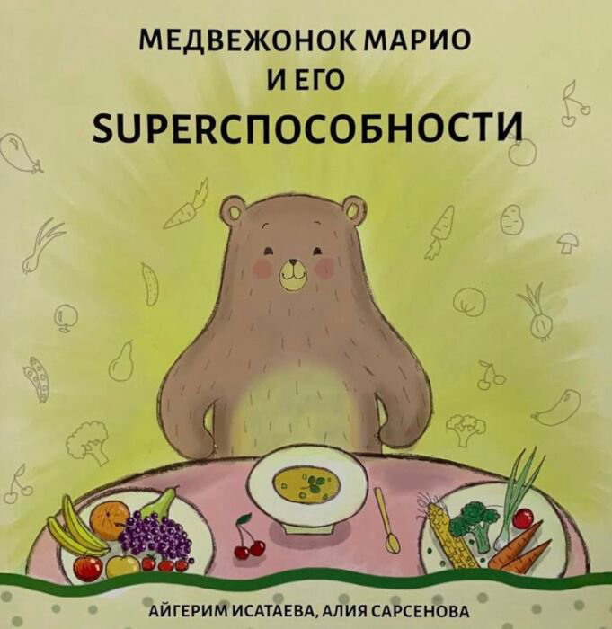 Детская литература Калимова Д. Медвежонок Марио и его Superспособности купить,NaN