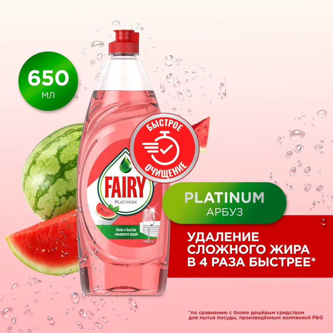 Средство для мытья посуды Fairy Platinum Арбуз 0.65 л - ForteMarket Средство для мытья посуды Fairy Platinum Арбуз 0.65 л купить,NaN