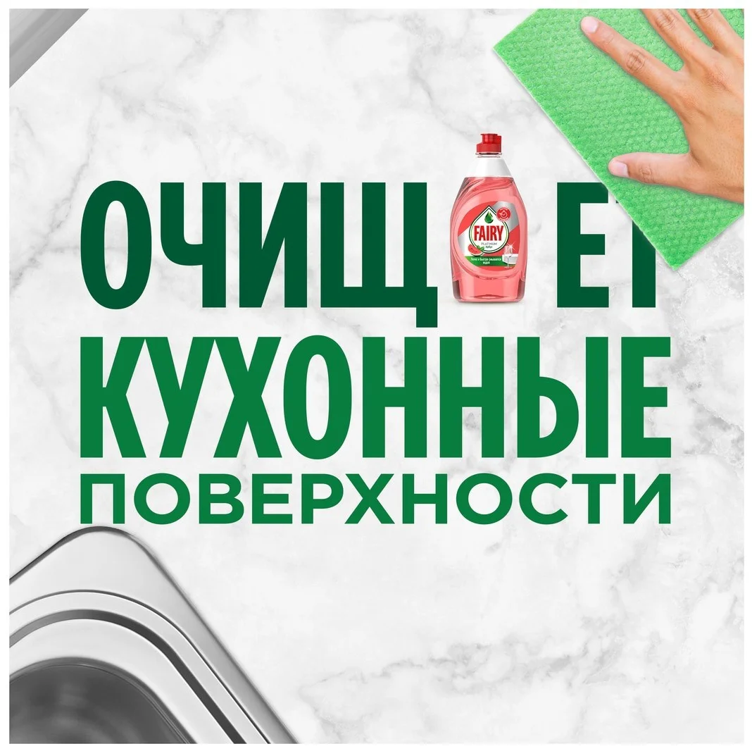 Средство для мытья посуды Fairy Platinum Арбуз 0.65 л - ForteMarket Средство для мытья посуды Fairy Platinum Арбуз 0.65 л купить,NaN