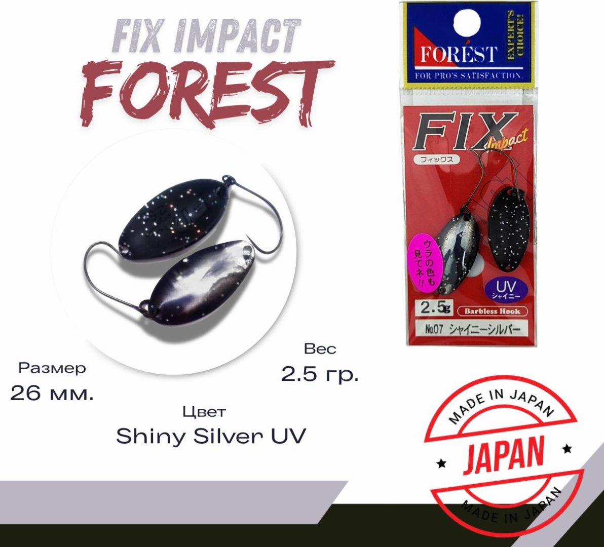 Блесна FOREST Fix Impact 07 1 шт 26 мм Shiny Silver купить,NaN