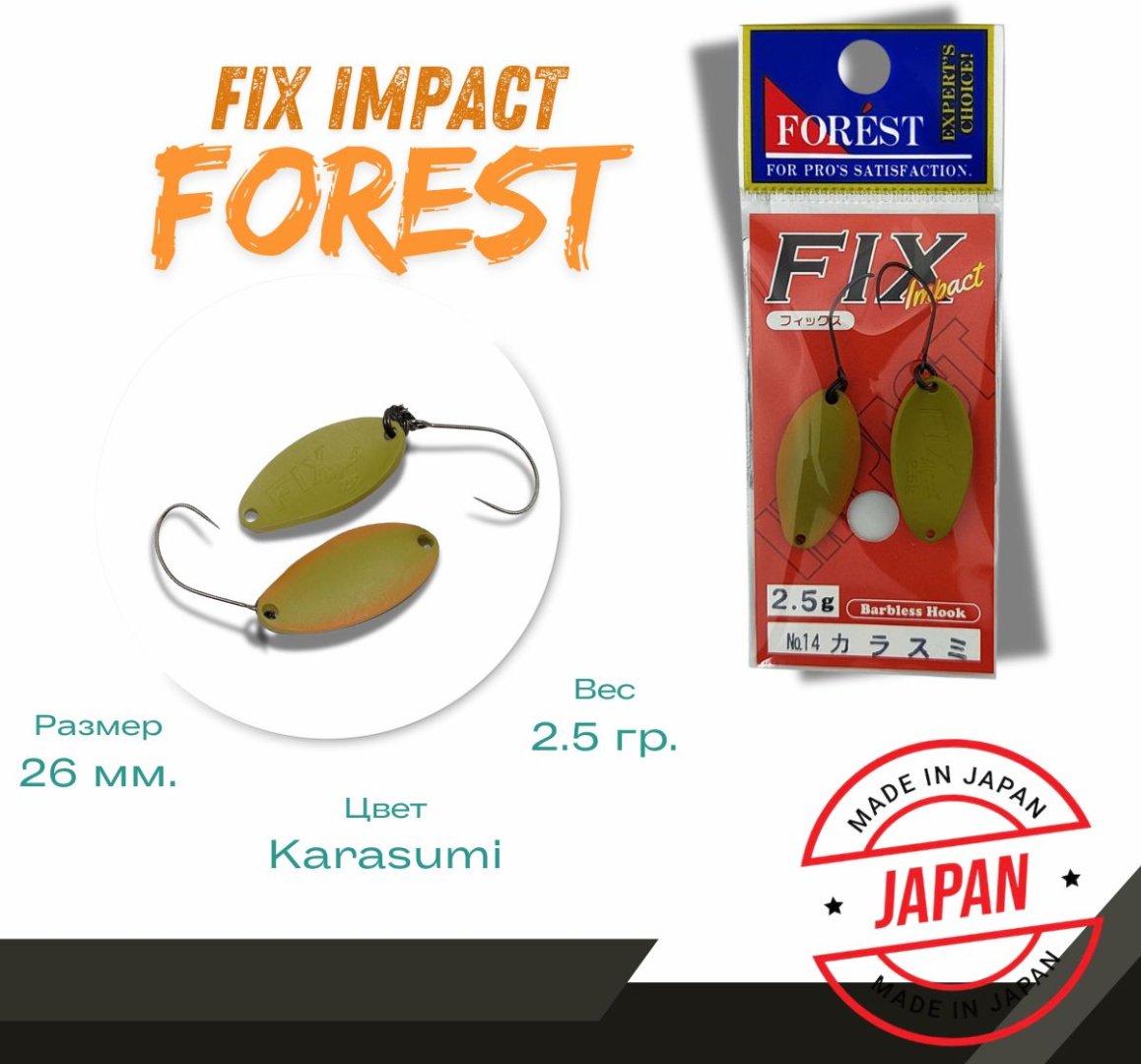 Блесна FOREST Fix Impact Color 14 1 шт 26 мм Karasumi купить,NaN