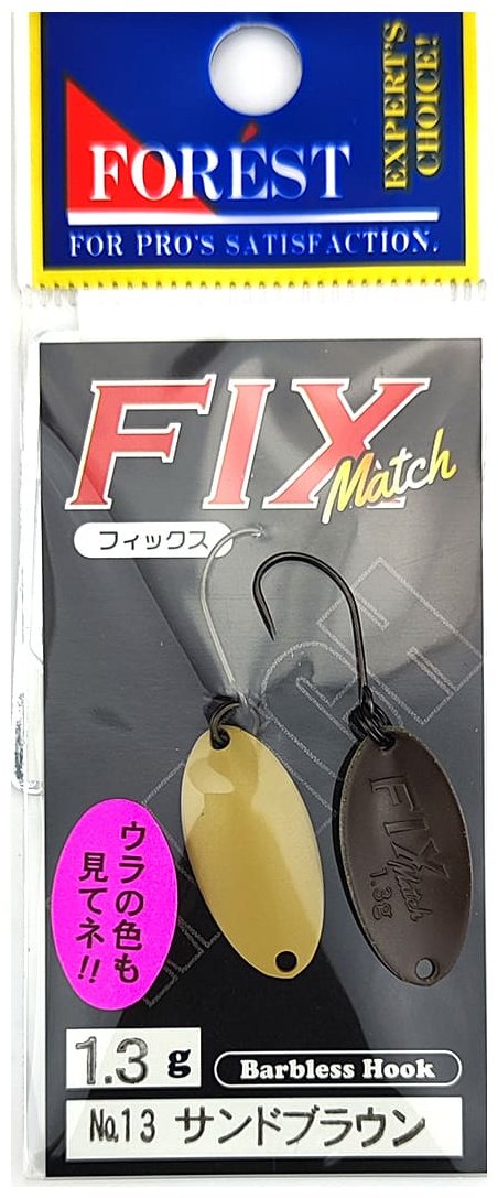 Блесна FOREST FIX Match 1 шт 23 мм Sand Brown купить,NaN