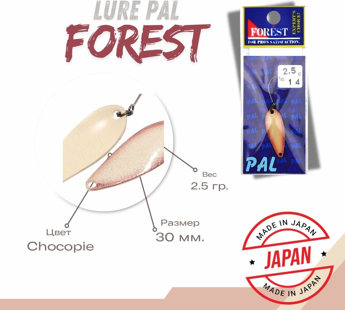 Блесна FOREST Lure Pal Color 14 1 шт 30 мм Chocopie купить,3350