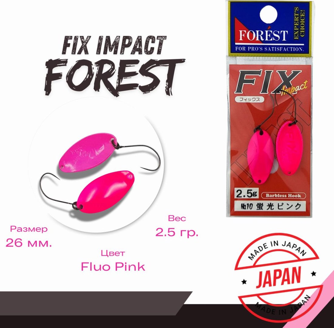 Блесна FOREST Fix Impact 10 1 шт 26 мм Fluo Pink купить,NaN
