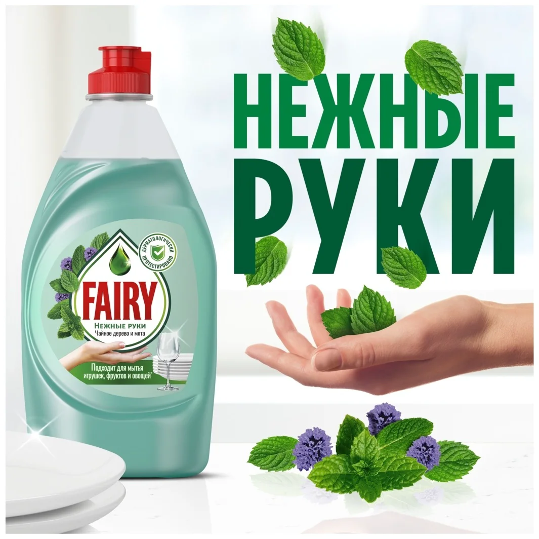 Средство для мытья посуды Fairy нежные руки чайное дерево и мята 0.9 л - ForteMarket Средство для мытья посуды Fairy нежные руки чайное дерево и мята 0.9 л купить,NaN