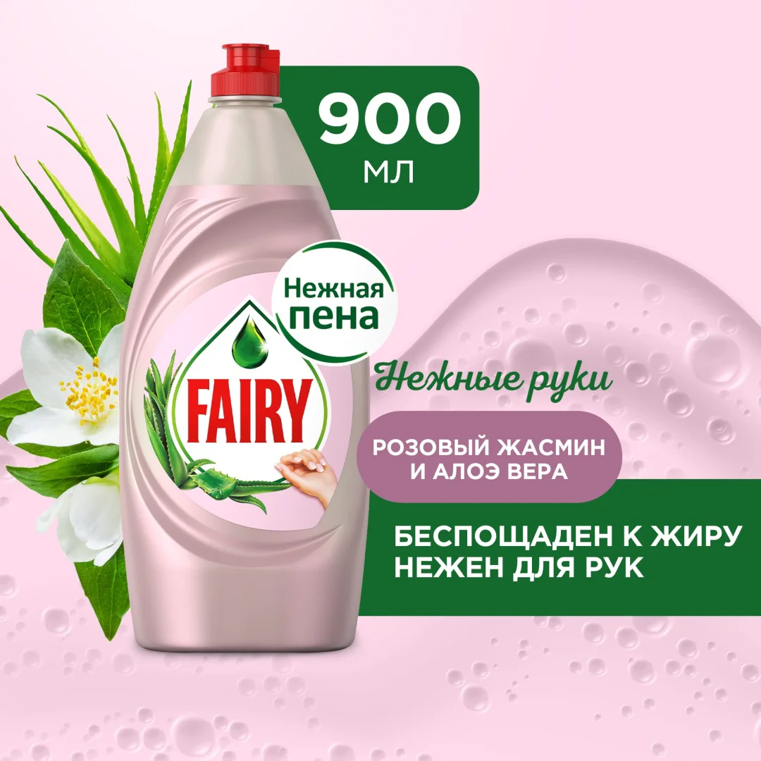 Средство для мытья посуды Fairy нежные руки розовый жасмин и алоэ вера 0.9 л купить,NaN