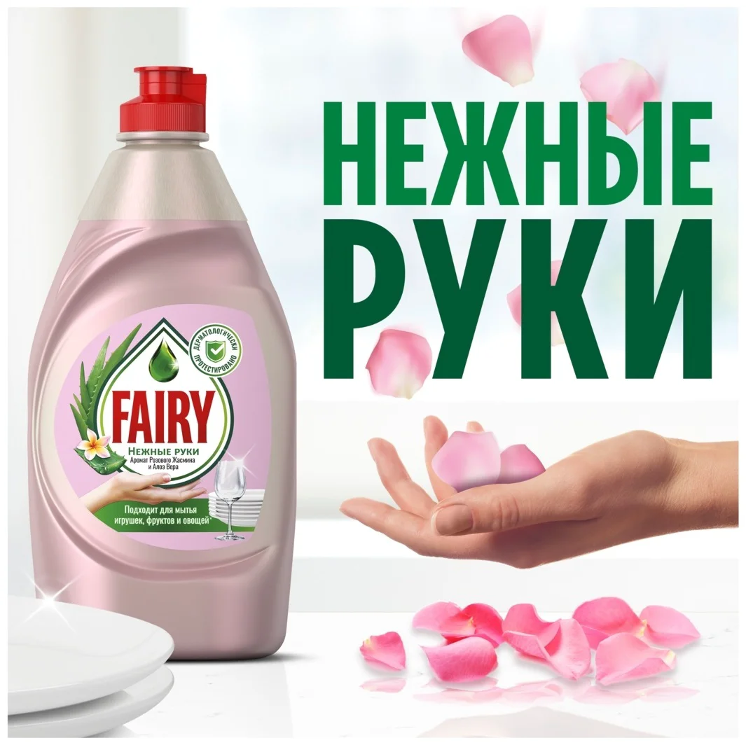Средство для мытья посуды Fairy нежные руки розовый жасмин и алоэ вера 0.9 л купить,NaN